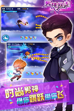 男神暴走游戲截圖2