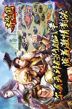 齊玩三國(guó)游戲截圖4