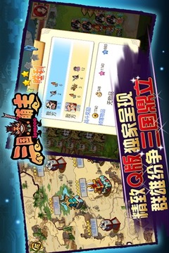 三國萌主游戲截圖1
