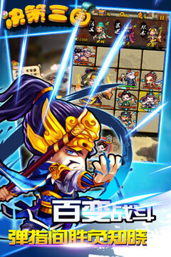 決策三國游戲截圖5