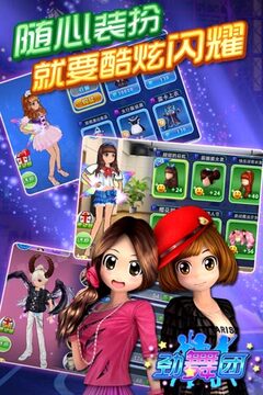 久游勁舞團(tuán)游戲截圖3