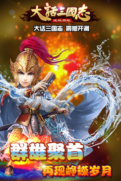 大話三國志游戲截圖2
