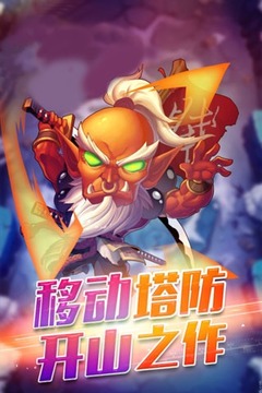 塔防也超神II游戲截圖1
