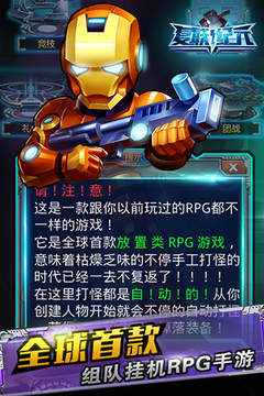 復聯(lián)紀元游戲截圖4