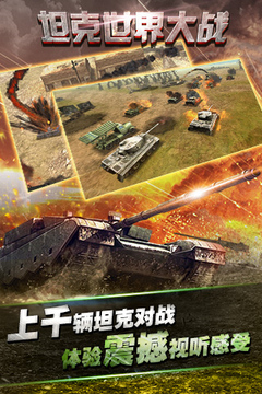 坦克世界大戰(zhàn)游戲截圖5