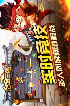 合金三國(guó)游戲截圖3