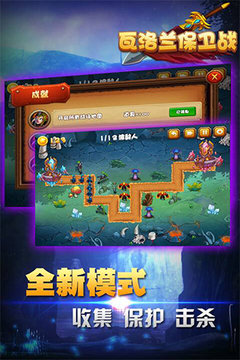瓦洛蘭保衛(wèi)戰(zhàn)游戲截圖1
