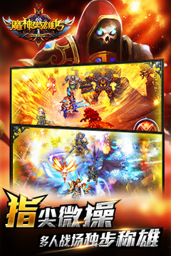 魔神英雄傳ol游戲截圖3