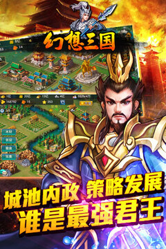 幻想三國(guó)hd游戲截圖4