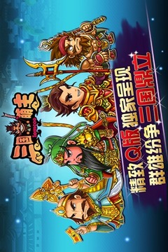 三國萌主游戲截圖4