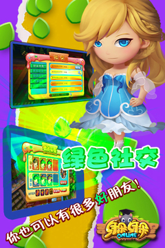 躲躲Online游戲截圖4