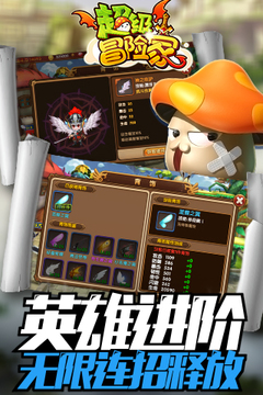 超級冒險家游戲截圖1