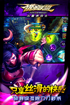 獵殺聯(lián)盟游戲截圖4