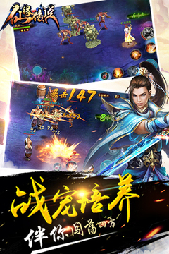 仙緣傳說游戲截圖4