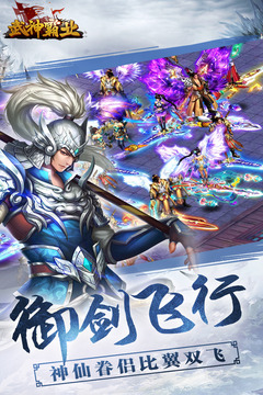 武神霸業(yè)游戲截圖3