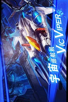 銀河戰(zhàn)隊游戲截圖1