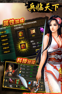 兵臨天下游戲截圖2