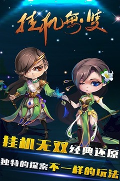 掛機(jī)無雙游戲截圖4