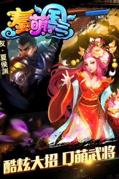 蠢萌三國游戲截圖2