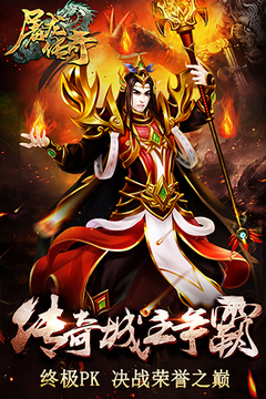 屠龍傳奇游戲截圖4