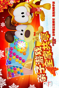 加菲貓泡泡大戰(zhàn)游戲截圖2