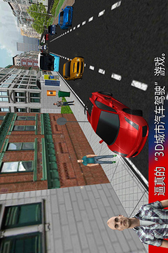 3D城市駕駛游戲截圖2