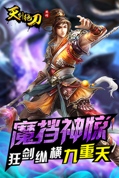 天劍絕刀游戲截圖2