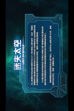 迷失太空游戲截圖5