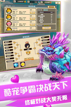 萌寵大樂斗OL游戲截圖1