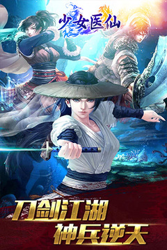少女醫(yī)仙游戲截圖5