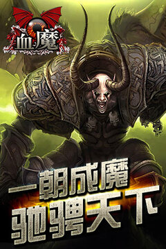 血魔游戲截圖5