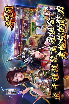 齊玩三國(guó)游戲截圖1