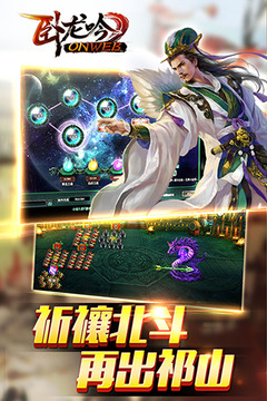 臥龍吟：Java游戲截圖5