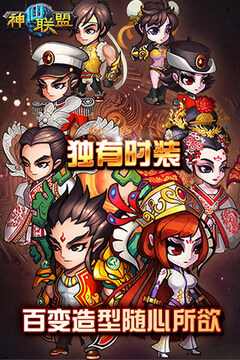 神仙聯(lián)盟游戲截圖3