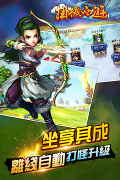 掛機西游游戲截圖4