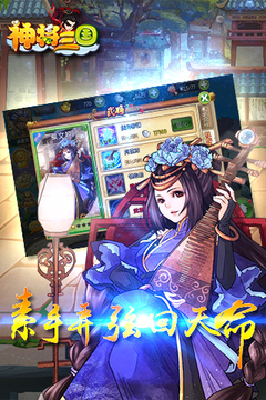 三國神將傳游戲截圖1