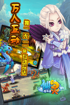 仙靈游戲截圖2