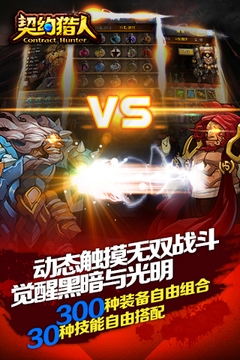 契約獵人游戲截圖2