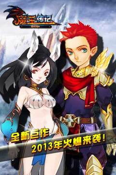魔王傳記游戲截圖1