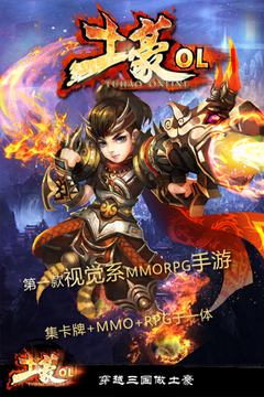 土豪OL游戲截圖1