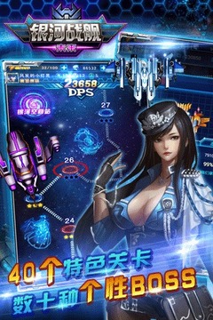 銀河戰(zhàn)艦：未來(lái)游戲截圖5