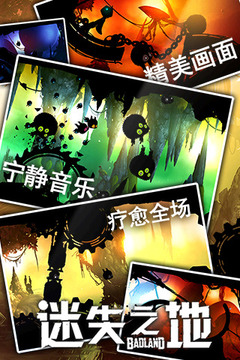 迷失之地游戲截圖2