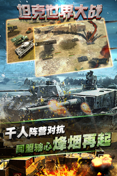 坦克世界大戰(zhàn)游戲截圖2