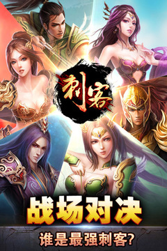刺客游戲截圖3
