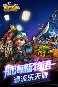海神之路游戲截圖5