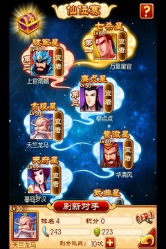 我在西游游戲截圖5