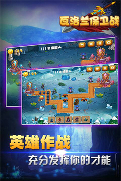 瓦洛蘭保衛(wèi)戰(zhàn)游戲截圖5