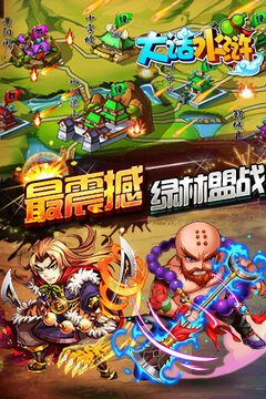 大話水滸游戲截圖5