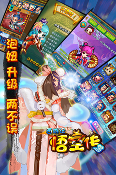 西游悟空傳游戲截圖4