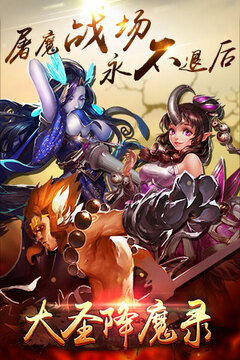 大圣降魔錄游戲截圖1